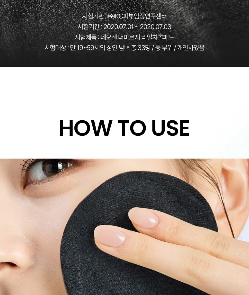 [모공청소/피지&각질&블랙헤드 쓱-싹] 네오젠 리얼 참숯 토너 패드 60매 상세페이지 14